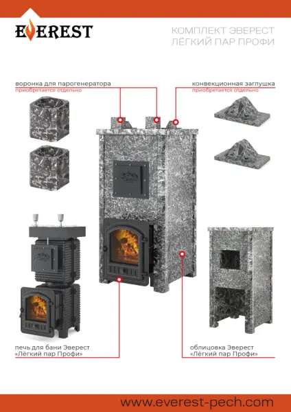 Фото Печь Эверест "Легкий пар Профи" каменка из чугуна, Талькохлорит, S-50 мм Б/В в магазине Woodson