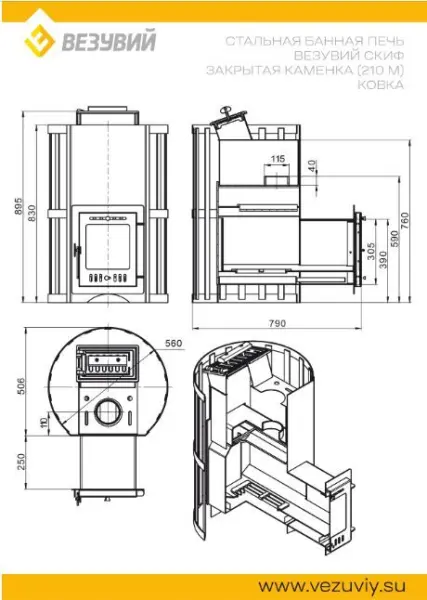 Фото Печь ВЕЗУВИЙ Скиф с закрытой каменкой Ковка (210) "М" в магазине Woodson