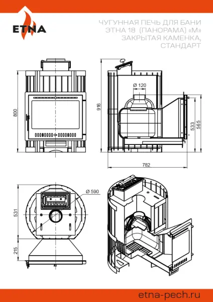 Фото Чугунная печь для бани ЭТНА Стандарт 18 (Панорама) "М" Закрытая каменка в магазине Woodson Фото Чугунная печь для бани ЭТНА Стандарт 18 (Панорама) "М" Закрытая каменка в магазине Woodson