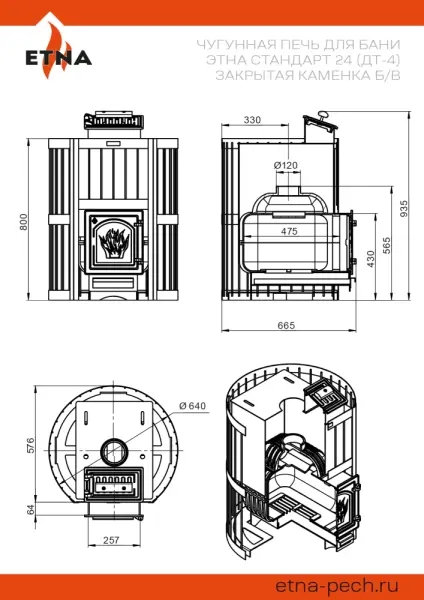 Фото Чугунная печь для бани ЭТНА Стандарт 24 (ДТ-4) Закрытая каменка Б/В в магазине Woodson Фото Чугунная печь для бани ЭТНА Стандарт 24 (ДТ-4) Закрытая каменка Б/В в магазине Woodson