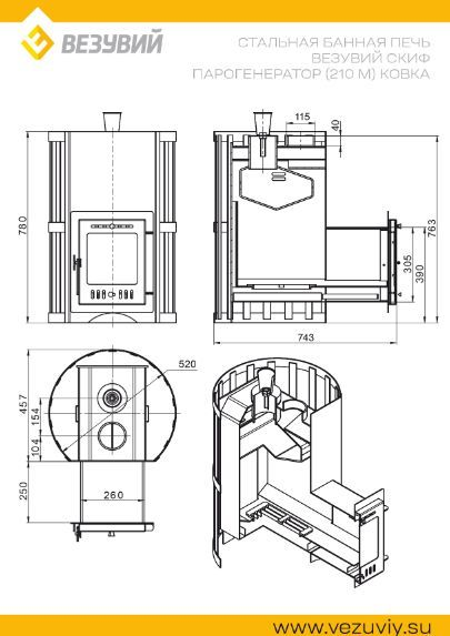 Фото Печь ВЕЗУВИЙ Скиф Парогенератор Ковка (210) "М" в магазине Woodson