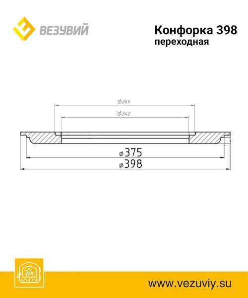 Конфорка переходная ф398