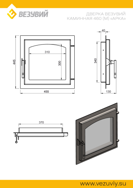 Дверка ВЕЗУВИЙ каминная 460 (М) "Арка" Антрацит